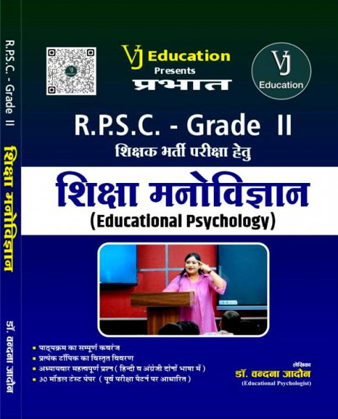 Image of Prabhat RPSC 2nd Second Grade Siksha Manovigyan ( Educational Psychology ) By Dr Vandana Jadon