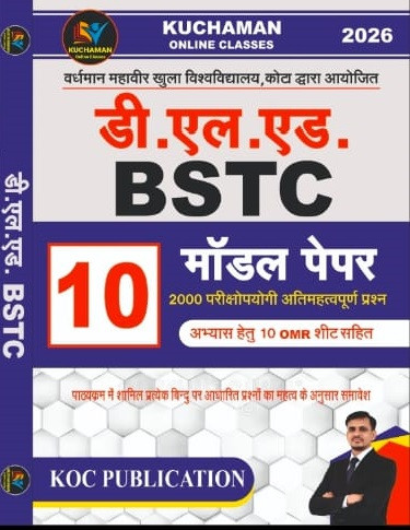 KOC PUBLICATION D EL ED Pre BSTC 10 Model With OMR Sheet New Edition By KOC Publication