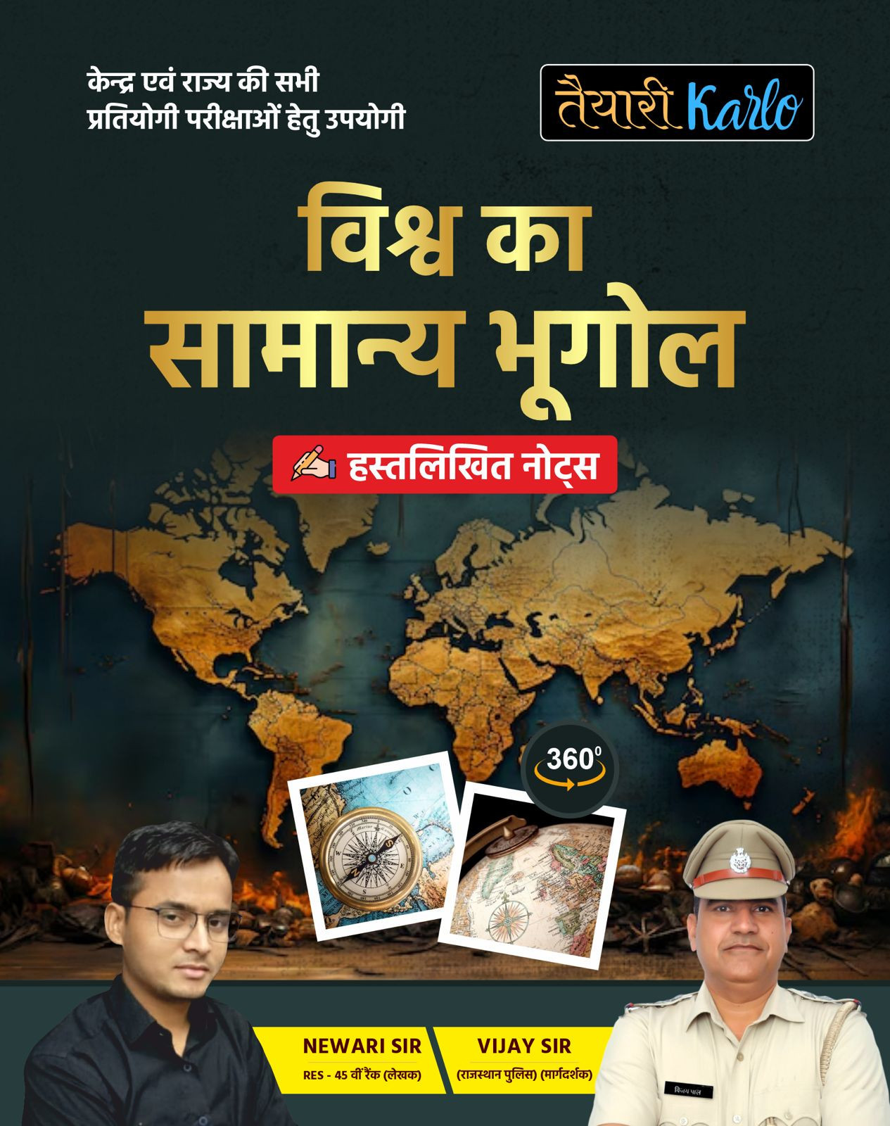 Taiyari Karlo Vishv Ka Samanya Bhugol (World Geography) Hand written Notes By Newari SIr, Vijay Sir