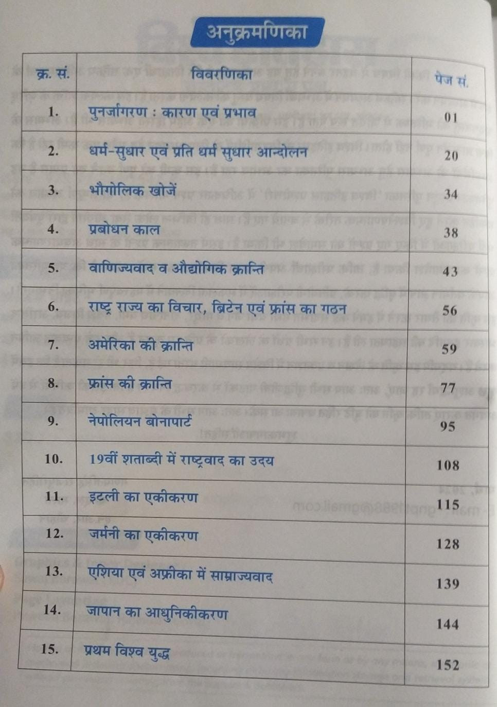 Rajkirti Vastunisth Vishv Itihas (Objective World History) By Ganpat Singh Rajpurohit, B L Mali