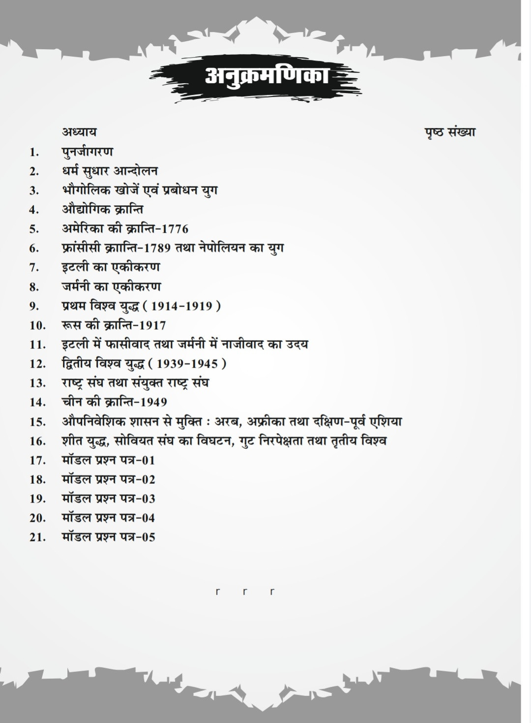 Royal Vastunisth Vishv Itihas (Objective World History) By Pappu Singh Prajapat