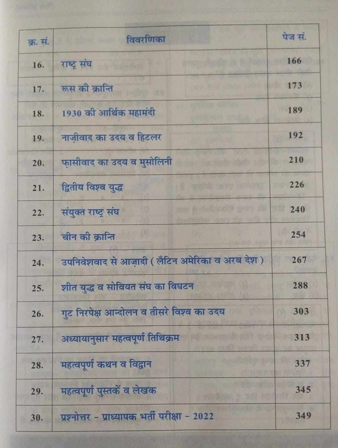 Rajkirti Vastunisth Vishv Itihas (Objective World History) By Ganpat Singh Rajpurohit, B L Mali