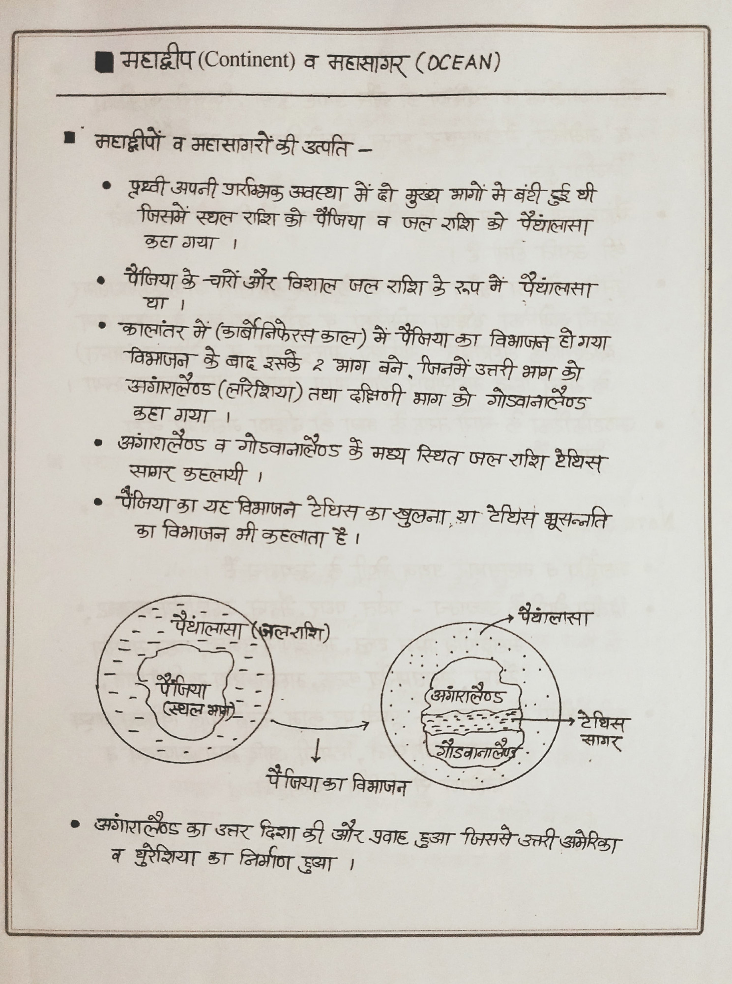 Taiyari Karlo Vishv Ka Samanya Bhugol (World Geography) Hand written Notes By Newari SIr, Vijay Sir