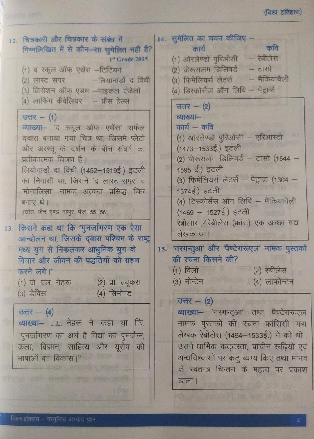 Rajkirti Vastunisth Vishv Itihas (Objective World History) By Ganpat Singh Rajpurohit, B L Mali