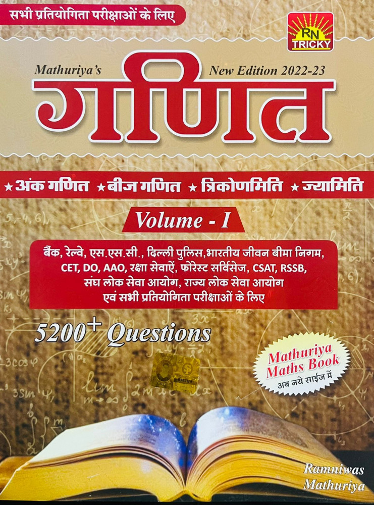 Mathuriya Ganit / Maths Vol 1 By Ramniwas Mathuriya