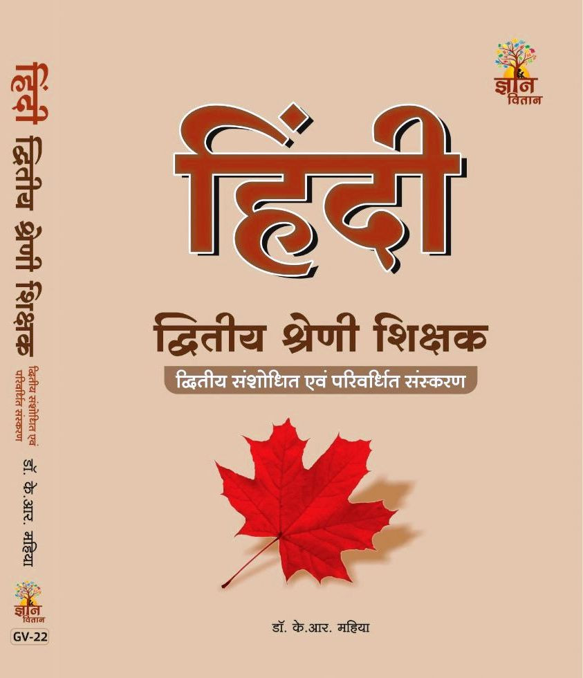 Gyan Vitan RPSC 2nd Second Grade Hindi By Dr K R Mahiya