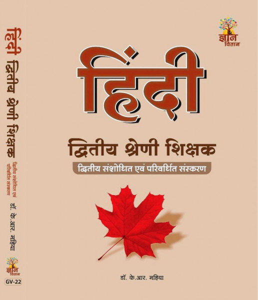 Image of Gyan Vitan RPSC 2nd Second Grade Hindi By Dr K R Mahiya