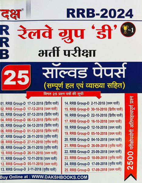 Image of Daksh RRB Railway Group D 25 Solved Paper With Soluction