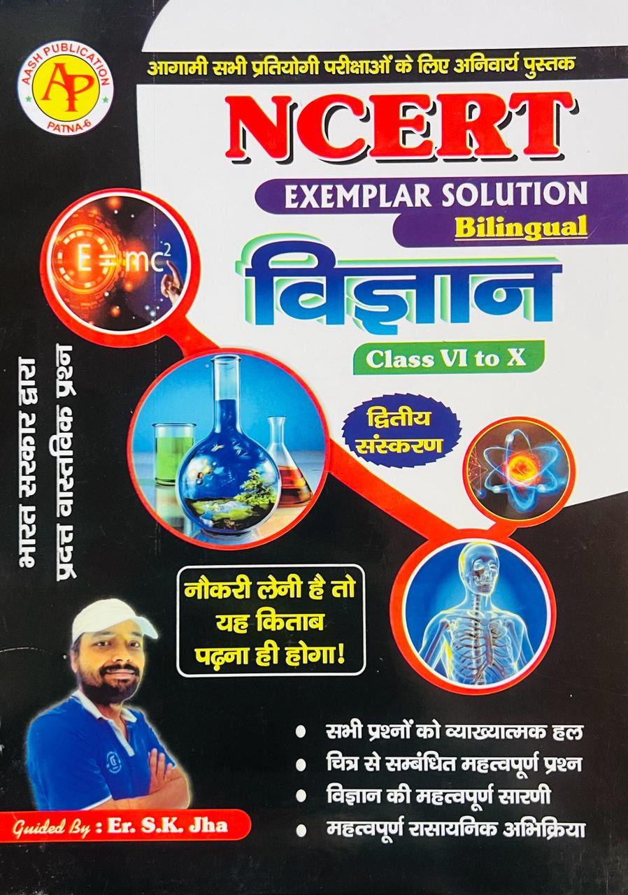 Aash Publication S K Jha NCERT Vigyan Science Class 6-10 By S K Jha Useful For All One Days Exams / Bilingual