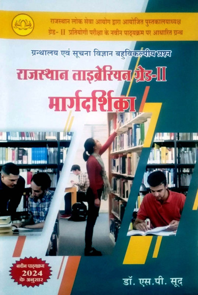Image of Lotus RPSC 2nd Second Grade Rajasthan Librarian Margdarshika 2024 By Dr S P Sood