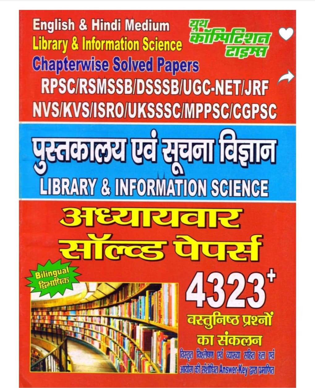 Youth Pustakalya Evam Suchna Vigyan Library And Information Science In English & Hindi Medium