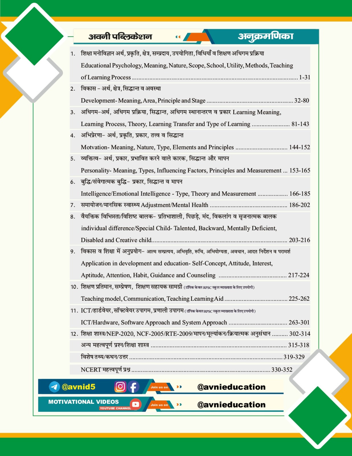 Avni Publication Objective Education Psychology (Vasthunish Shiksha Manovigyan) Updated 6th Edition 2025-26 By Dheer Singh Dhabhai For RPSC NCERT,RBSE And Other Competitive Exams Question With Solution