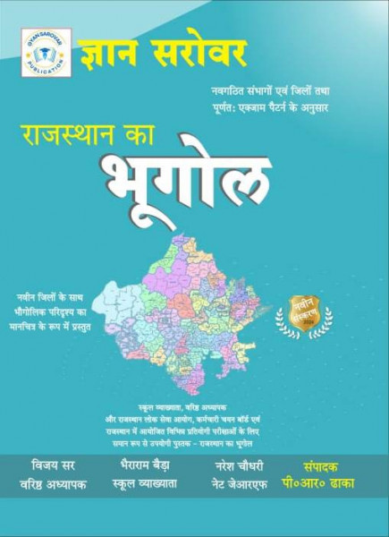 Image of Gyan Sarovar Rajasthan Ka Bhugol New Edition 2024 By Vijay SIr, Bheraram Bera, Naresh Choudhary