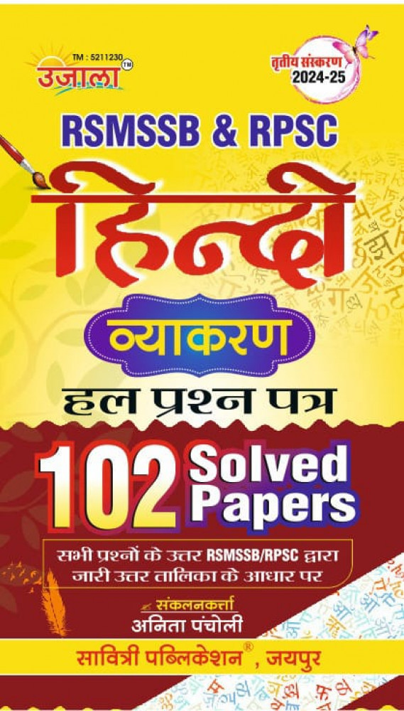 Ujala RPSC RSMSSB Hindi Vyakaran 102 Solved Paper Useful For All RPSC / RSSB Exams
