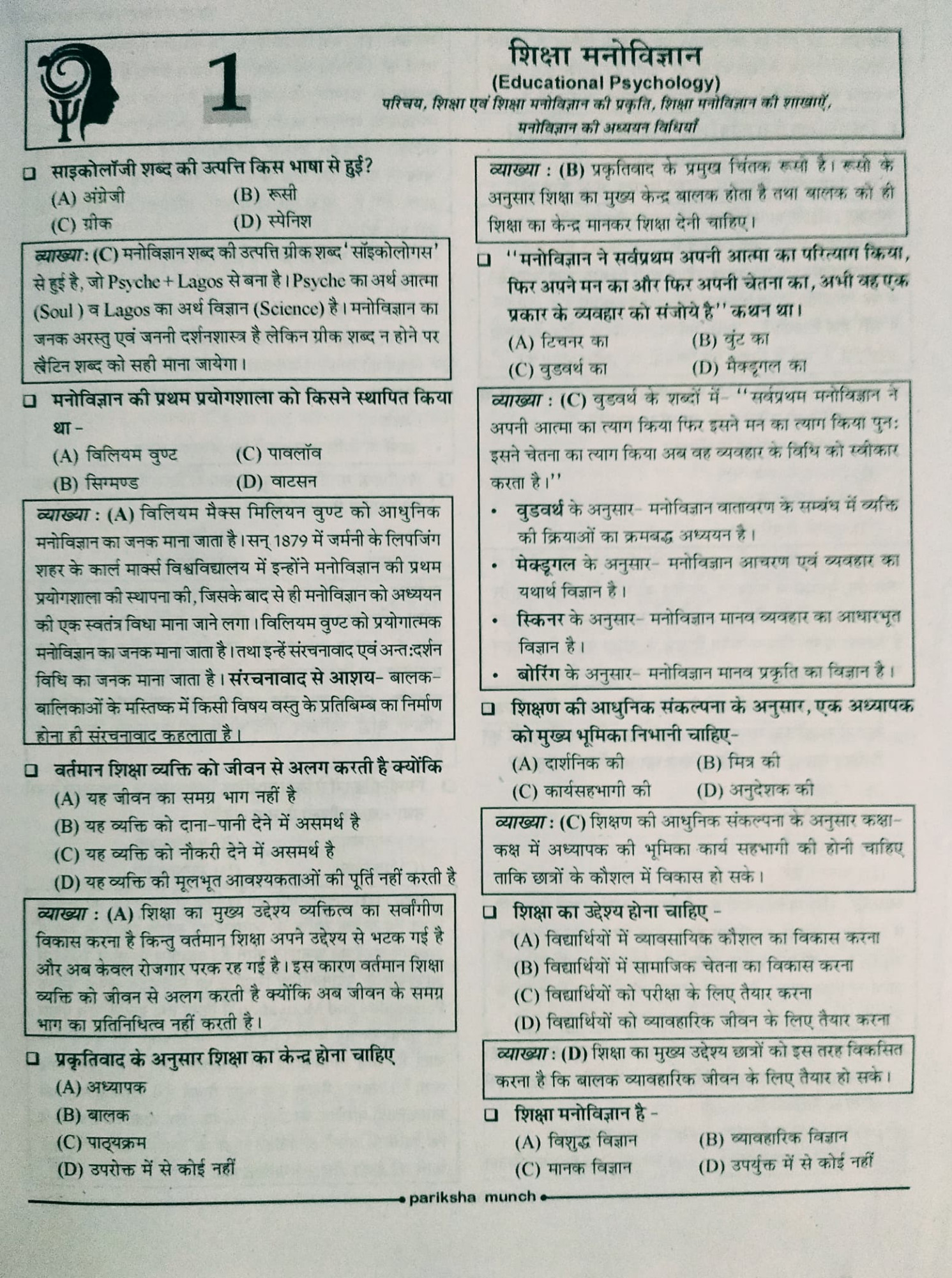 Pariksha Munch Education Psychology And Pedagogy (Shiksha Manovigyan Evam Shiksha Shastra) By Dr Madan Sharma