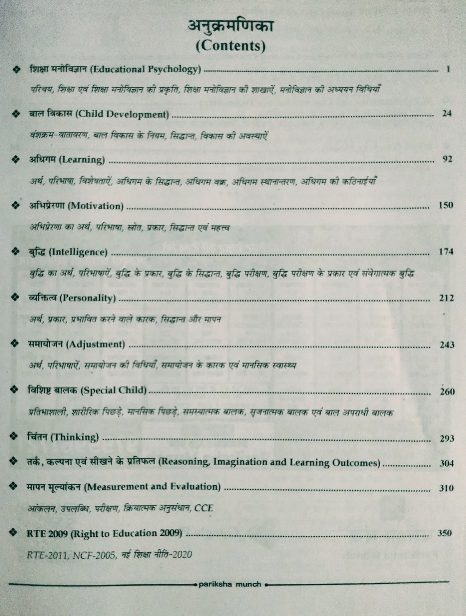 Pariksha Munch Education Psychology And Pedagogy (Shiksha Manovigyan Evam Shiksha Shastra) By Dr Madan Sharma