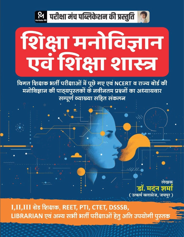 Pariksha Munch Education Psychology And Pedagogy (Shiksha Manovigyan Evam Shiksha Shastra) By Dr Madan Sharma