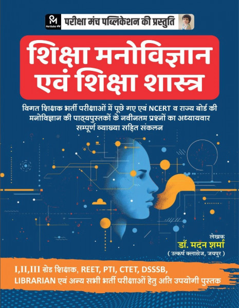 Image of Pariksha Munch Education Psychology And Pedagogy (Shiksha Manovigyan Evam Shiksha Shastra) By Dr Madan Sharma
