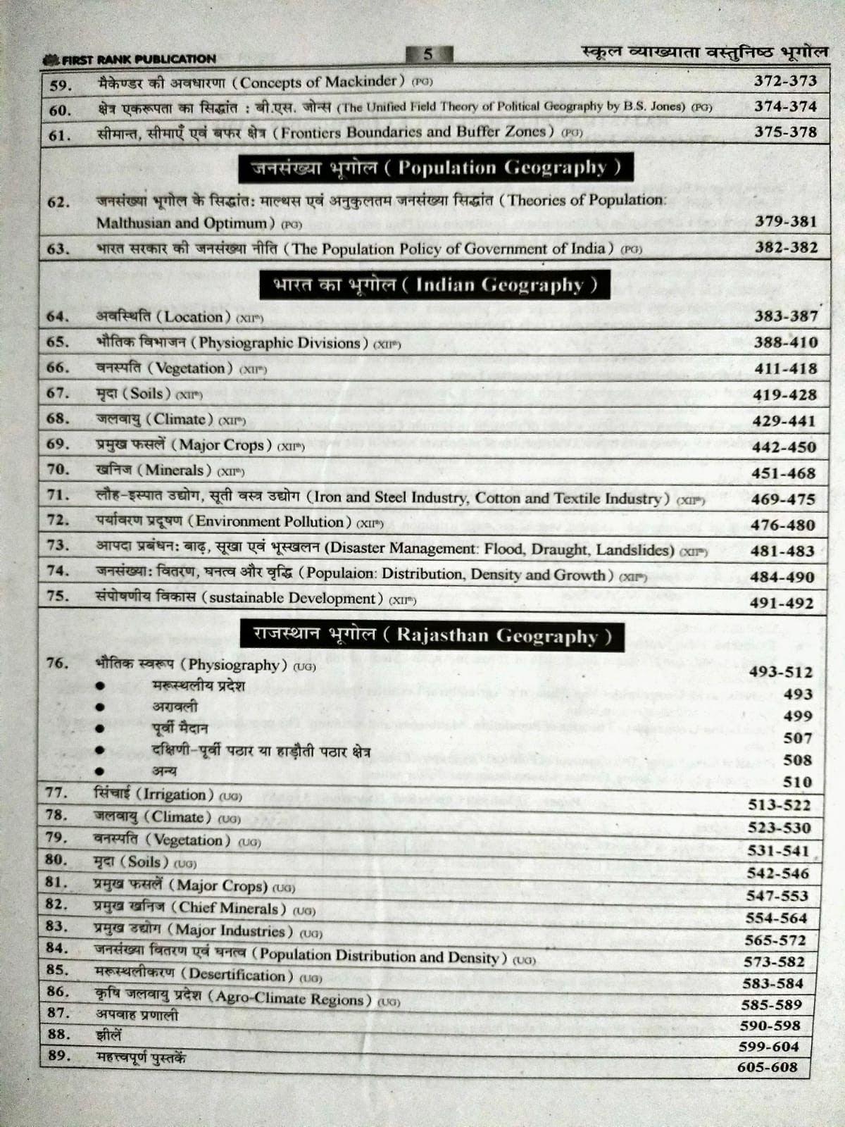 First Rank RPSC 1st First Grade Objective Bhugol New Edition 2024 By T R Dogiyal, B L Raiwar