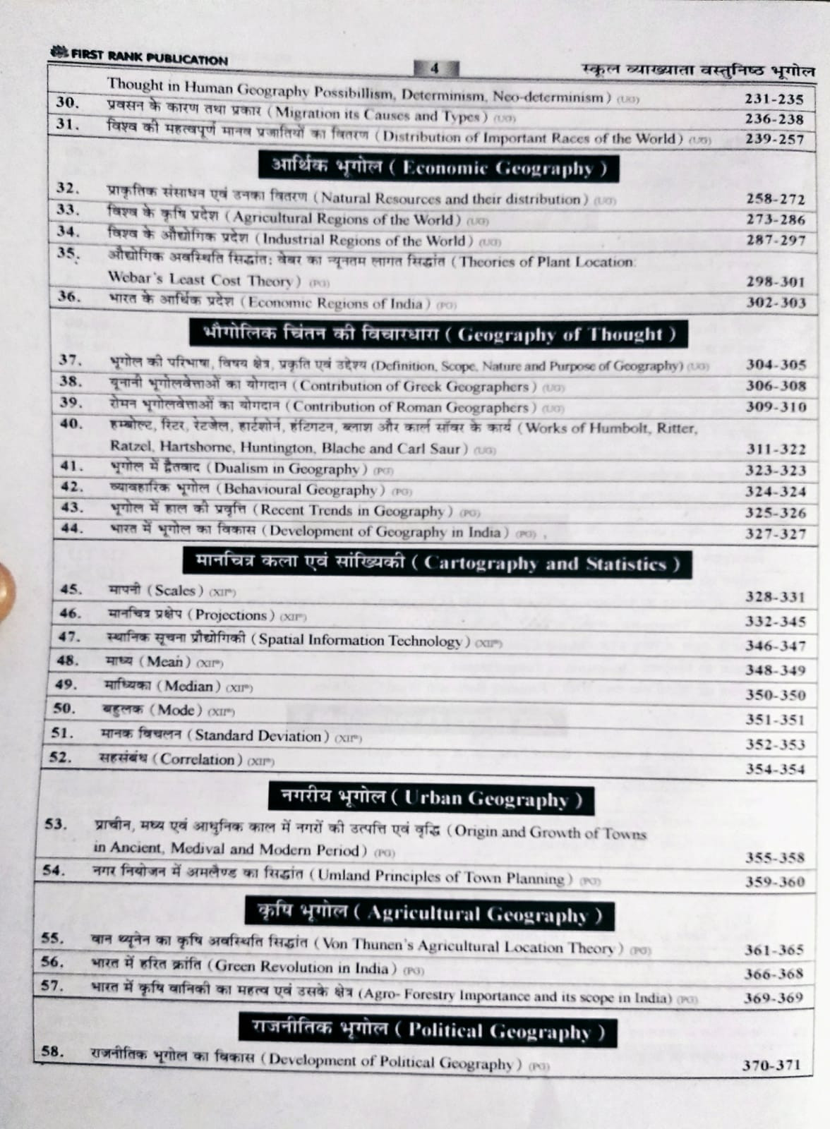 First Rank RPSC 1st First Grade Objective Bhugol New Edition 2024 By T R Dogiyal, B L Raiwar