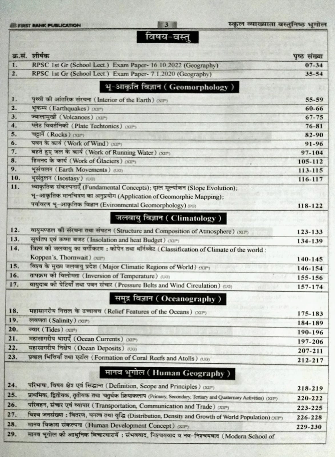 First Rank RPSC 1st First Grade Objective Bhugol New Edition 2024 By T R Dogiyal, B L Raiwar