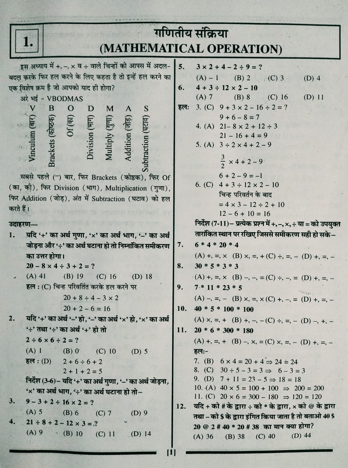 Sristhi RSSB Rajasthan Patwar Maths and Reasoning (Mansik Yogyata Evam Reasoning, Besik Sankhyatmak Shamta) By Ramniwas Mathuriya