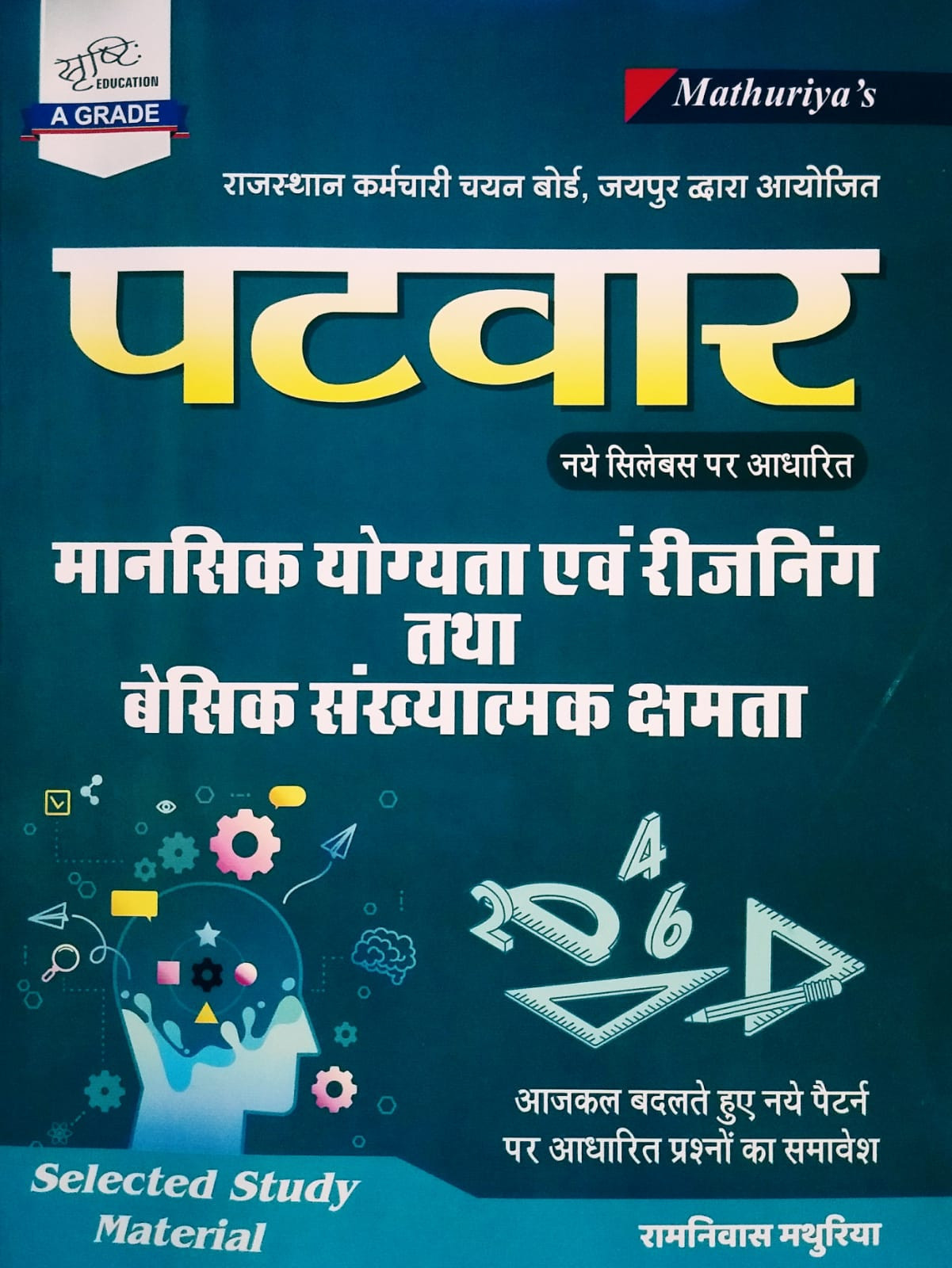 Sristhi RSSB Rajasthan Patwar Maths and Reasoning (Mansik Yogyata Evam Reasoning, Besik Sankhyatmak Shamta) By Ramniwas Mathuriya