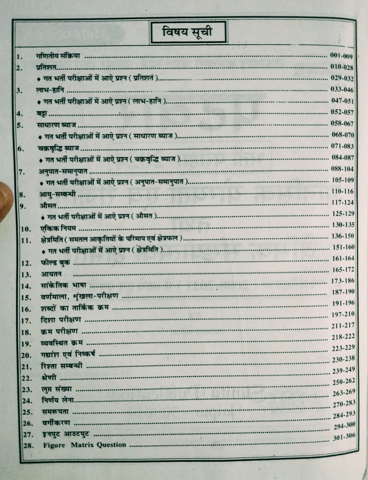 Sristhi RSSB Rajasthan Patwar Maths and Reasoning (Mansik Yogyata Evam Reasoning, Besik Sankhyatmak Shamta) By Ramniwas Mathuriya