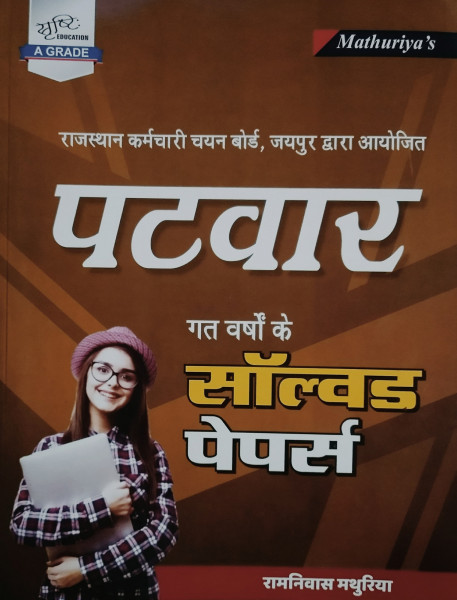 Image of Sristhi RSSB Rajasthan Patwar Previous Year Solved Paper