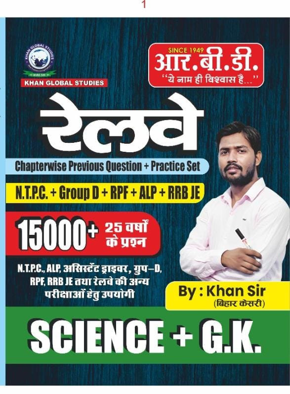 RRB RRB Railway NTPC Group D RPF ALP RRB JE 15000+ Science + GK Objective Question By Khan Sirf ( HINDI MEDIUM)