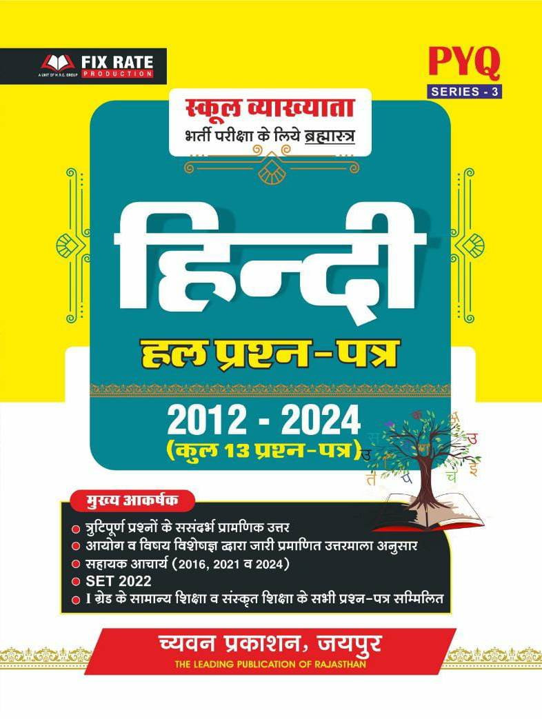 Chyavan Sugam RPSC 1st First Grade Hindi Previous Years And Solved Paper 2012 To 2024