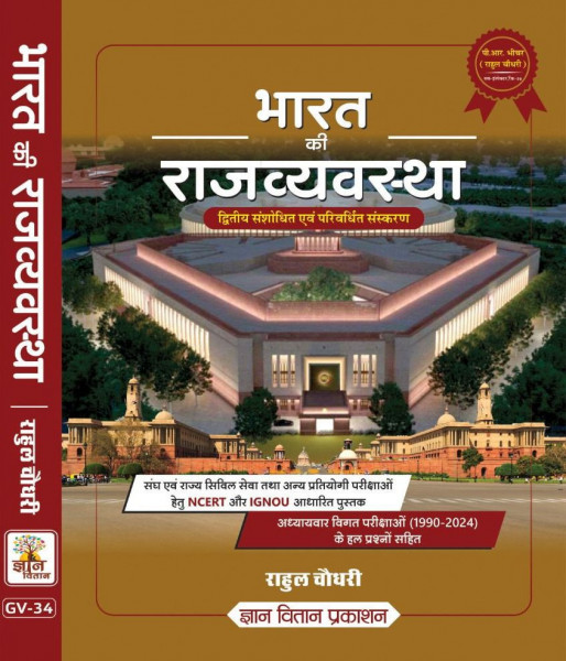Image of Gyan Vitan Bharat Ki Rajvyavstha (polity of india) By Rahul Choudhary New Edition