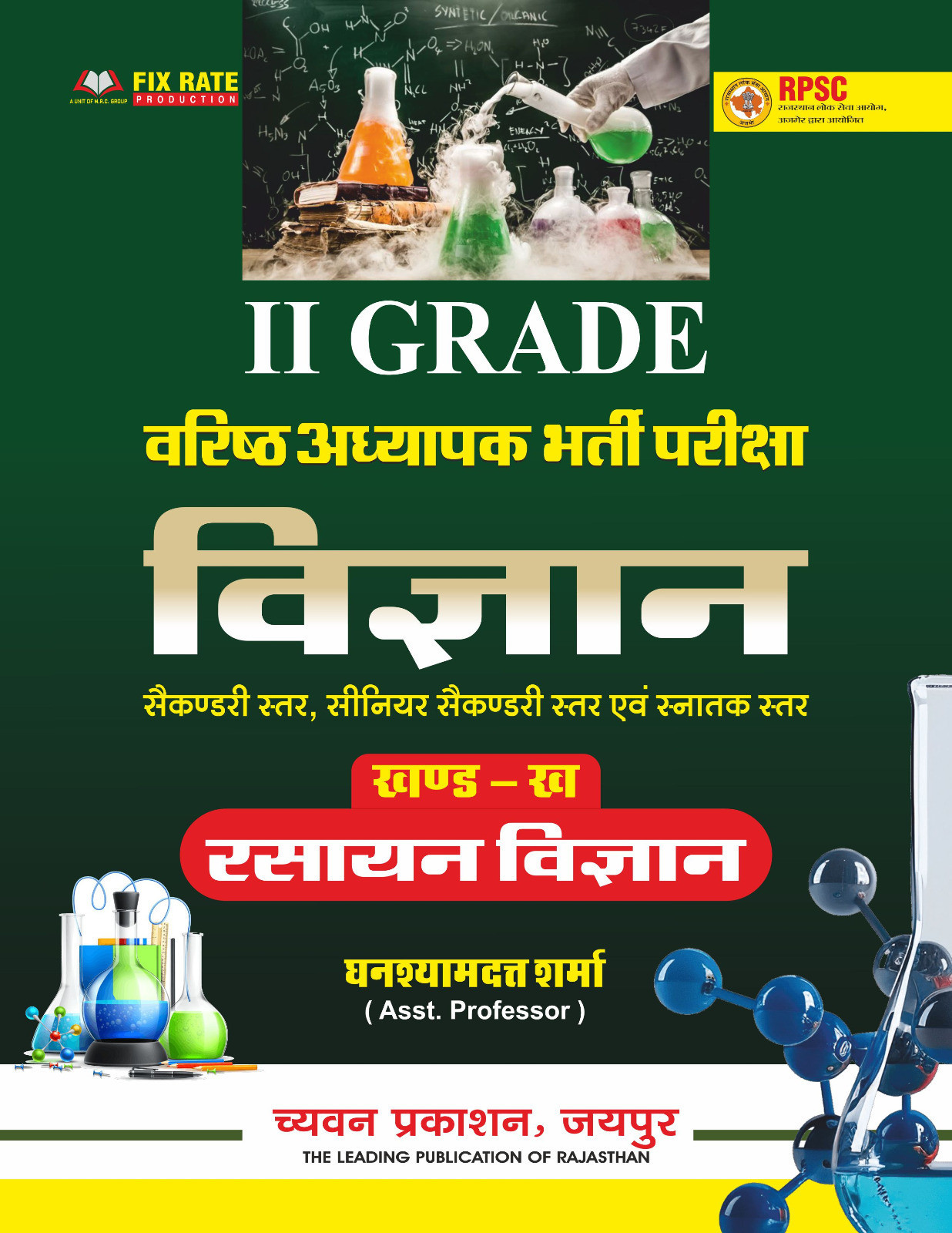 Chyavan Sugam RPSC 2nd Second Grade Senior Teacher Vigyan (Science) Rasayan Vigyan Vol 2 By Ghanshyamdatt Sharma