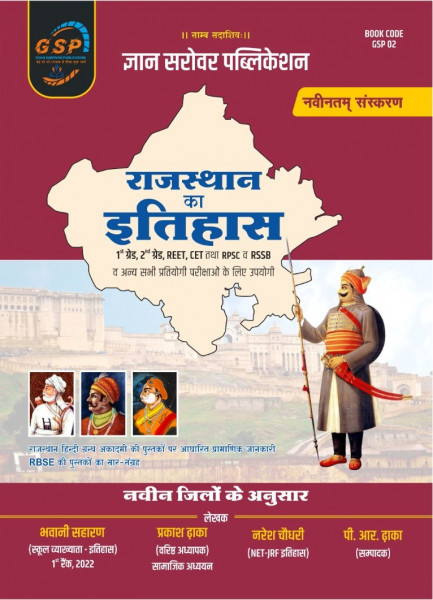 Image of Gyan Sarovar Rajasthan Ka Itihas (History) New Edition By Bhawani Saharan, Prakash Dhaka, Naresh Choudhary, P R Dhaka