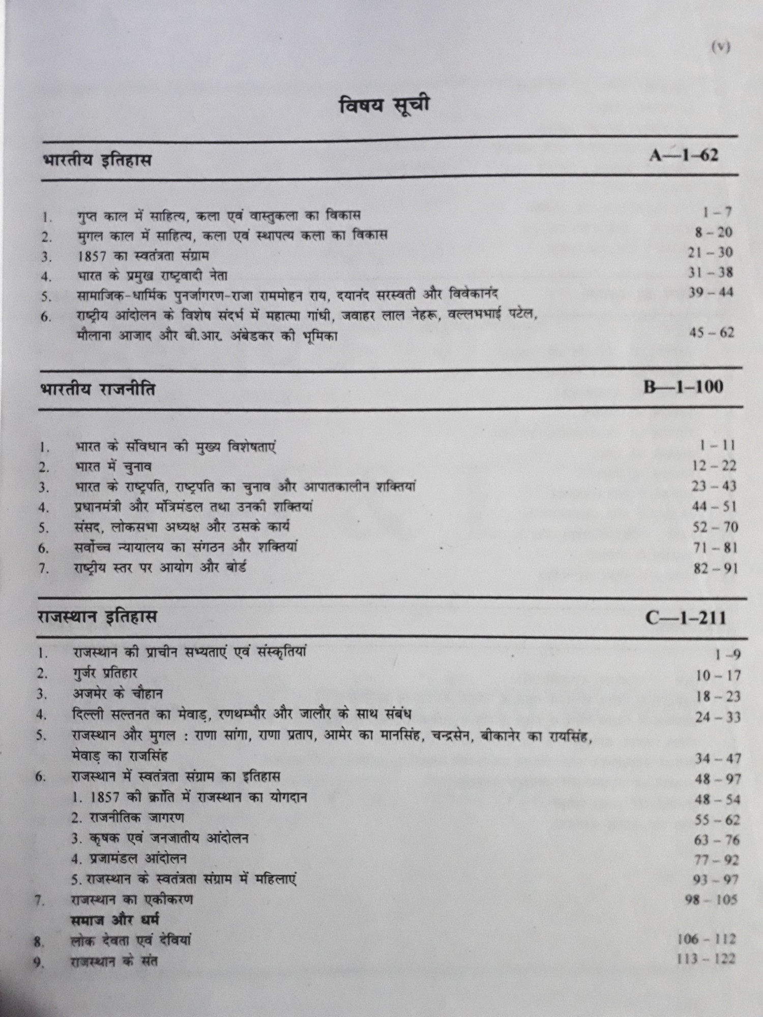 Raj Panorama RPSC 1st First Grade Samanya Adhyan Evam Samanya Jagrukta GK Paper 1 Vol 2 41 Jile 7 Sambhag New Edition 2025 By H D Singh, Chitra Rao
