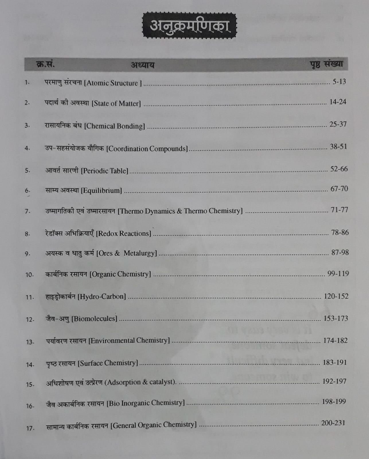 Chyavan Sugam RPSC 2nd Second Grade Senior Teacher Vigyan (Science) Rasayan Vigyan Vol 2 By Ghanshyamdatt Sharma