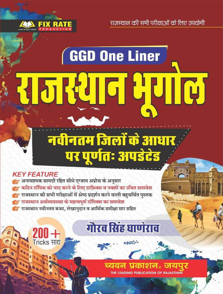Chyavan Sugam GGD One liner Rajasthan Bhugol (Geography) By Gourav Singh Ghanerao