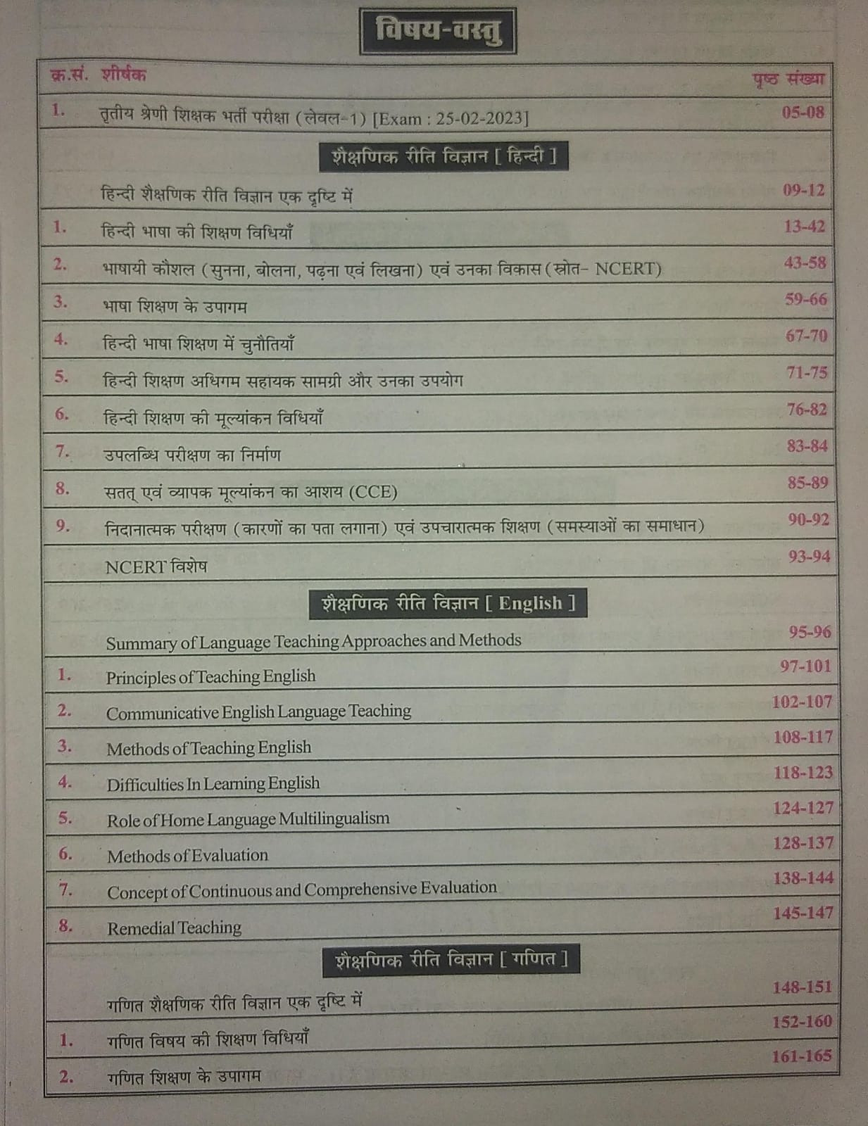 First Rank RSSB 3rd Third Grade and REET Level-1 Riti Vigyan Shikshan Vidhiya By B L Raiwar, Garima Raiwar / Useful For Third Grade / Third Grade Previous Years Exam Question Papers