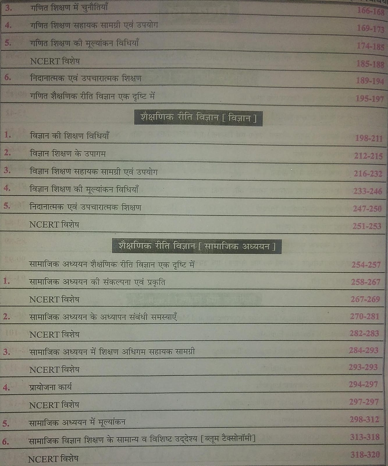 First Rank RSSB 3rd Third Grade and REET Level-1 Riti Vigyan Shikshan Vidhiya By B L Raiwar, Garima Raiwar / Useful For Third Grade / Third Grade Previous Years Exam Question Papers
