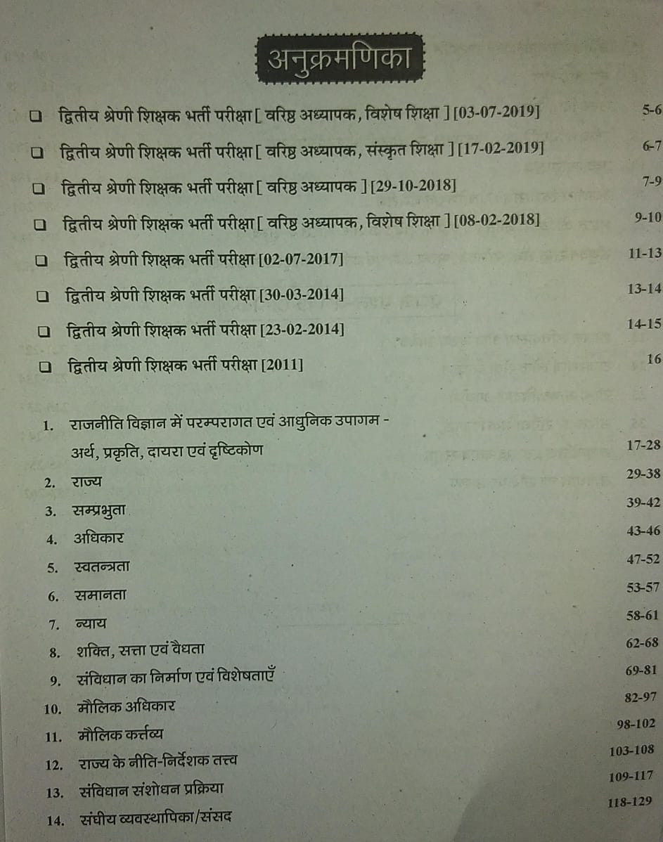 Chyavan RPSC 2nd Second Grade (Samajik Vigyan) Rajniti Vigyan Political Science By A.d. Sharma