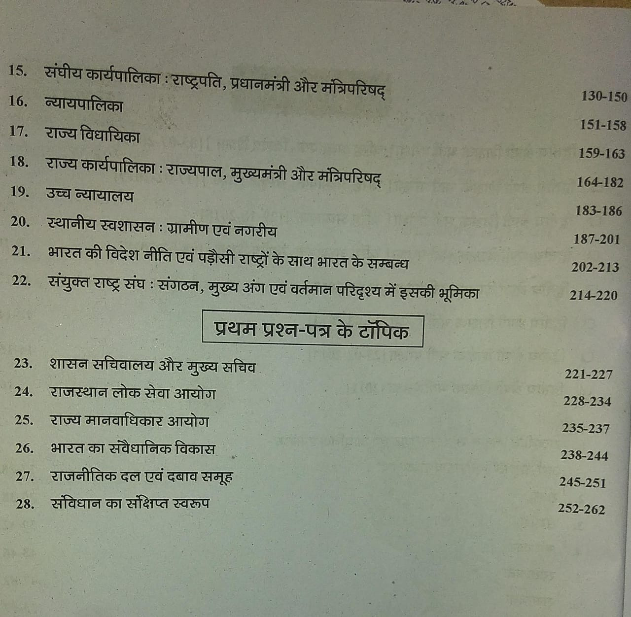 Chyavan RPSC 2nd Second Grade (Samajik Vigyan) Rajniti Vigyan Political Science By A.d. Sharma