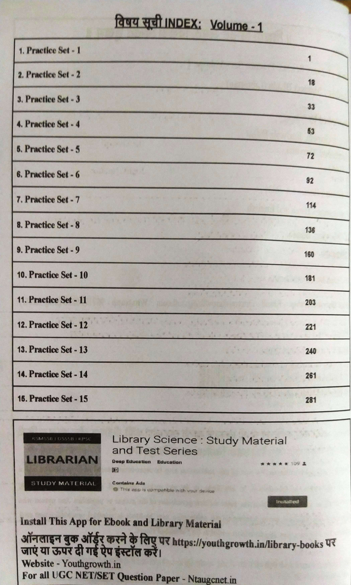 Youth Growth Library Science MCQ Practice SET (Hindi And English) Volume 1 For-RPSC, RSMSSB, EMRS, DSSSB, KVS, NVS, UGC NET By Mangeet Bhadu