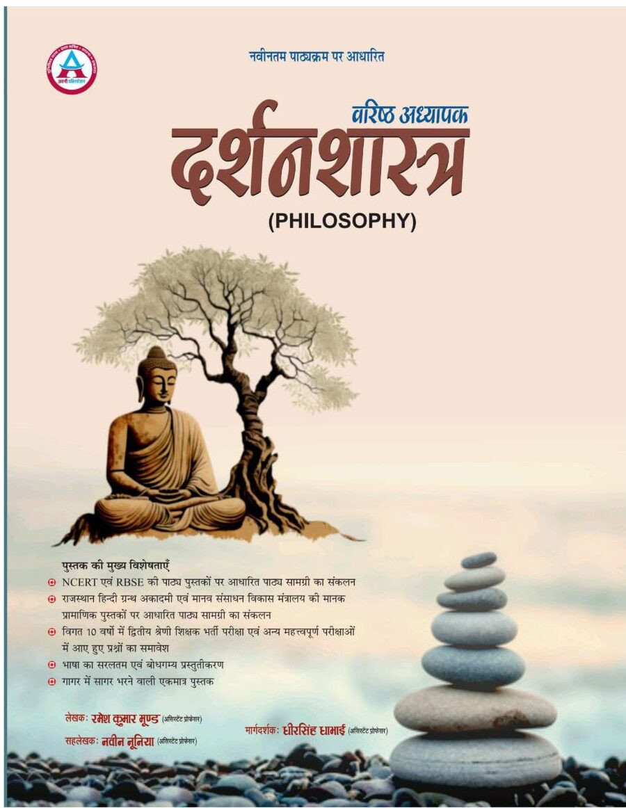 Avni Publication 2nd Second Grade Social Studies Philosophy (Darshanshastra) 2nd Edition 2024- 25 Latest Edition Useful For RPSC 2nd Grade Teacher Examination