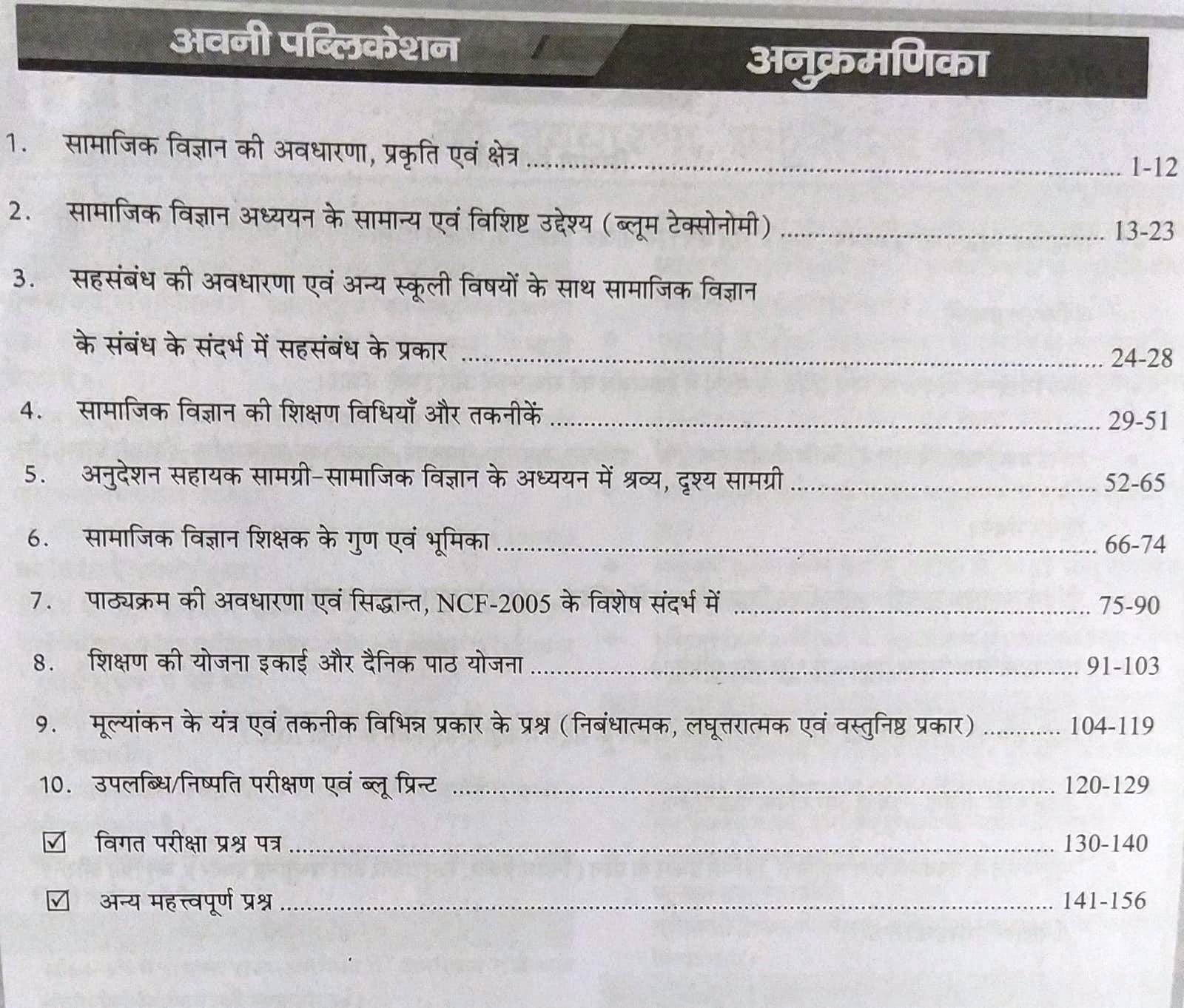 Avni Publication RPSC 2nd Second Grade Samajik Vigyan (SST) Shikshan Vidhiya (Social Science) Teaching Method By Dheer Singh Dhabhai