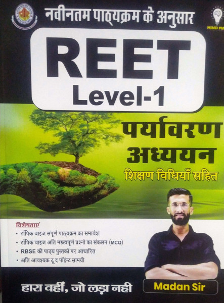 Image of BRC Mind Map REET Level-1 Paryavaran Adhyan Shikshan Vidhiya By Madan Sir