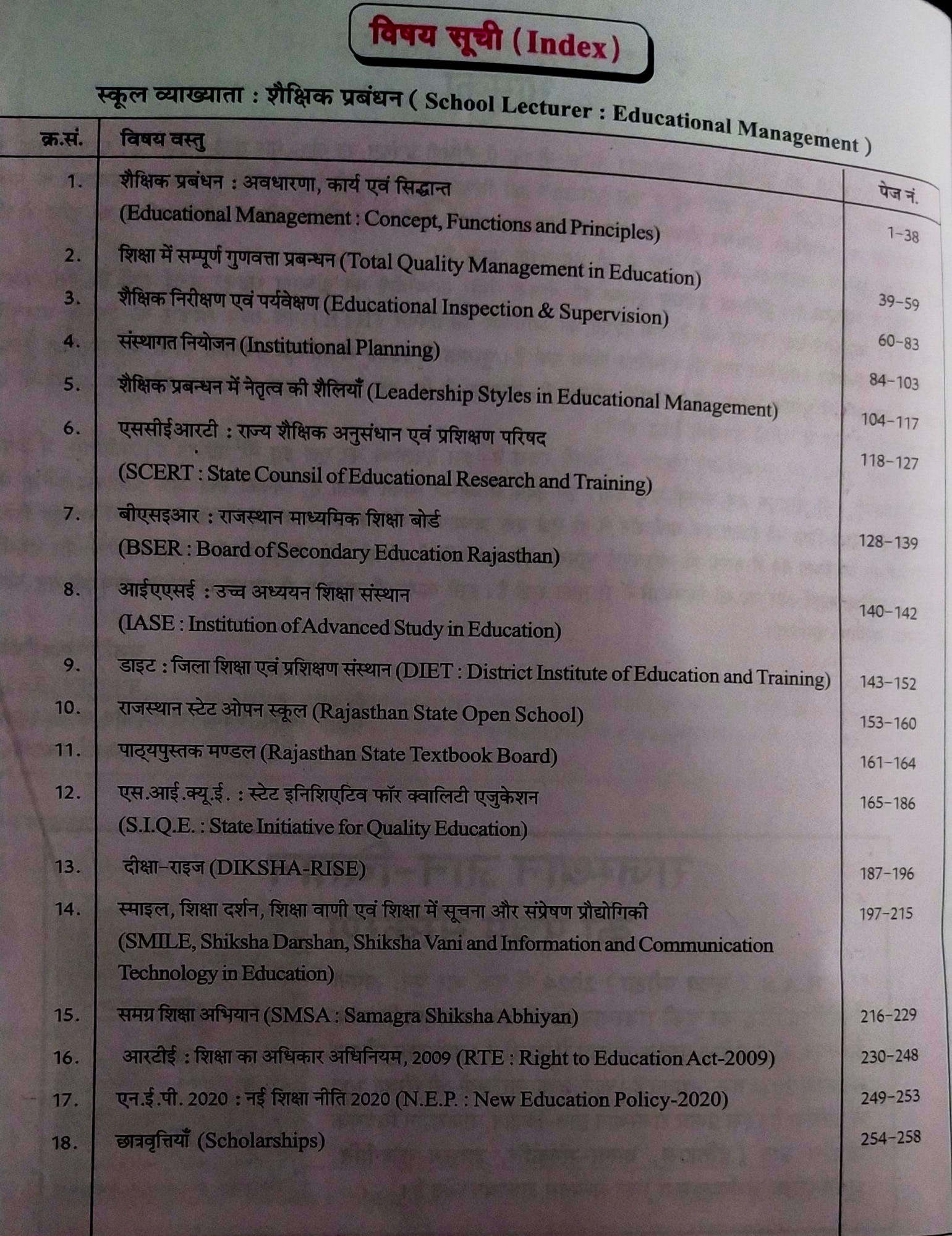 Gyaan Vitaan RPSC 1st first Grade Paper 1 Shekshik Prabhandan ( Educational Management ) (Bilingual) By Bajarang lal Deharu