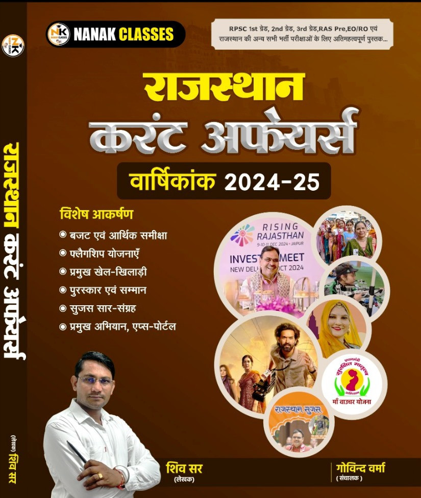 NANAK Classes Current Varshikank 2024 UseFull For 1st, 2nd 3rd eo ro and All RPSC And RSMSSB Exams