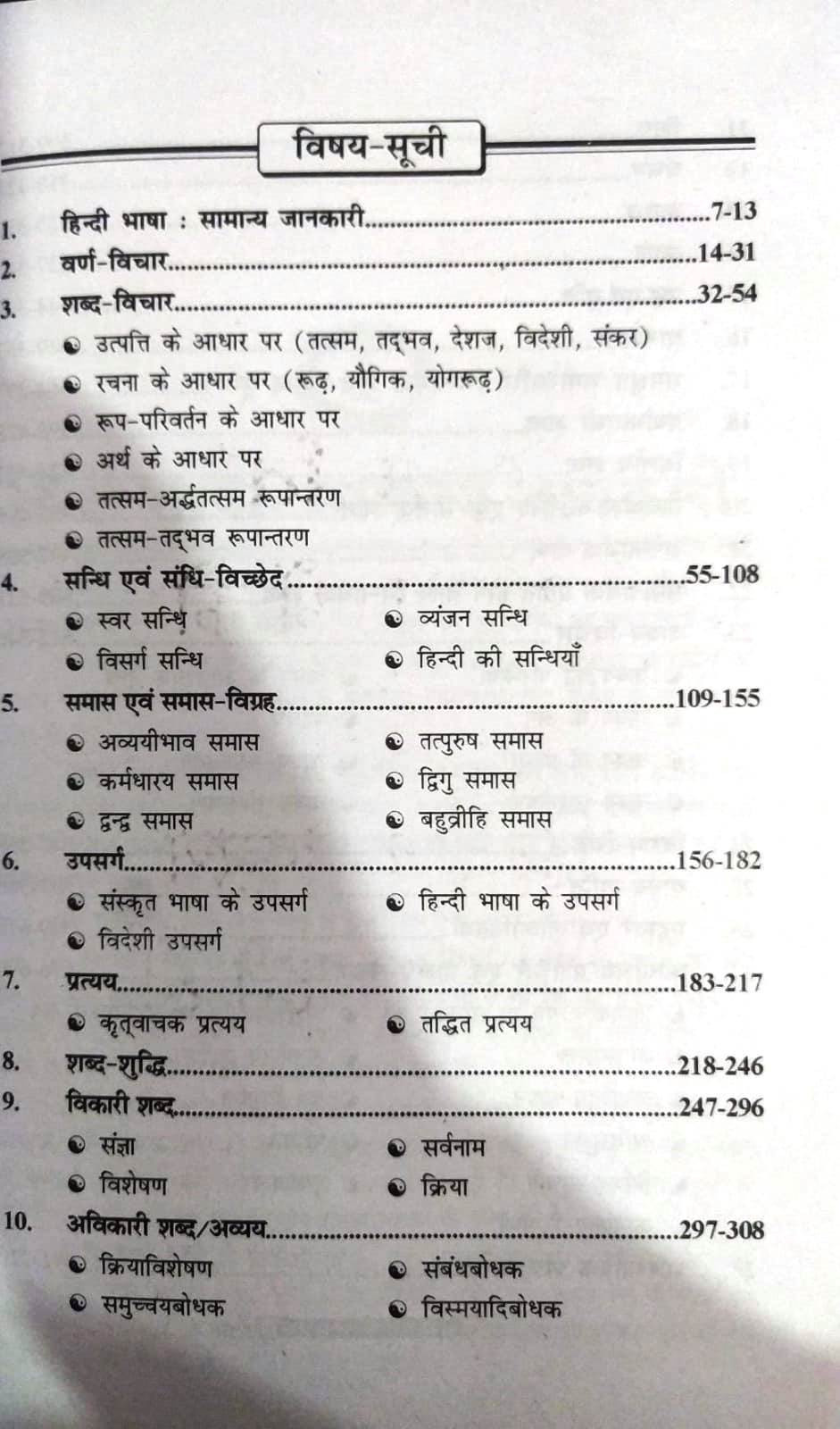 Manas Hindi Vyakaran With 5250+ Previous Years Questions New Edtion