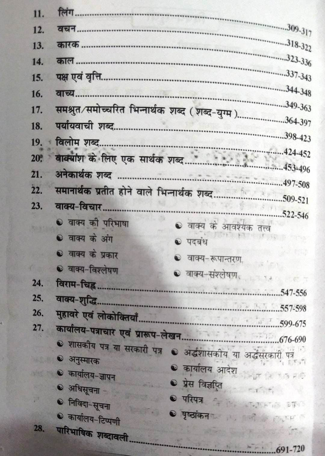 Manas Hindi Vyakaran With 5250+ Previous Years Questions New Edtion
