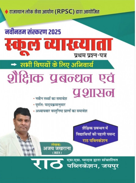 Image of Rath Publication RPSC 1st First Grade Shekshik Prabandhan Evam Prashasan / Management By Ajay Jakhrana